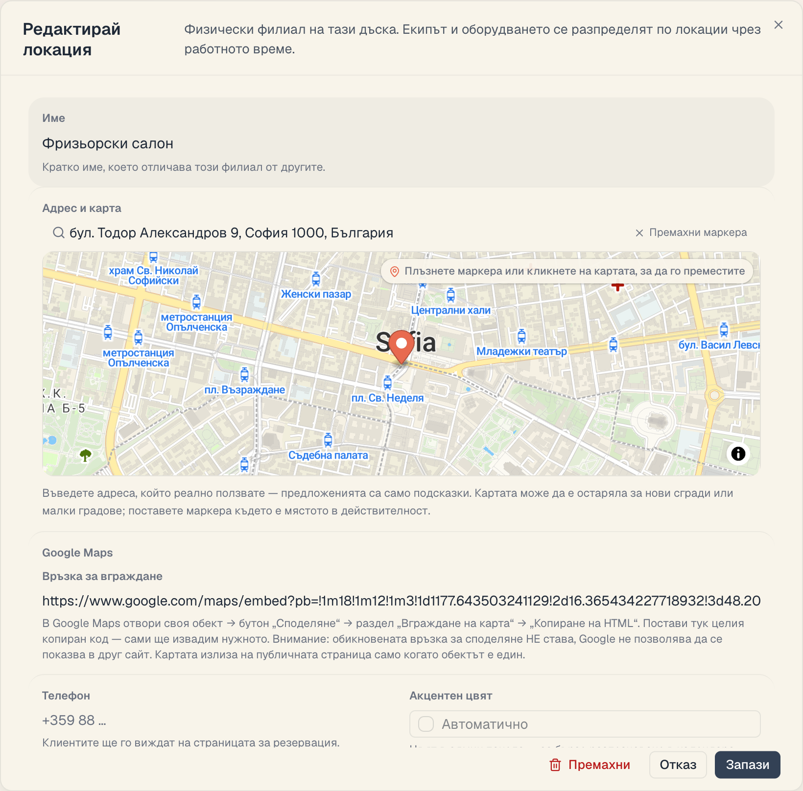 Клетката «Google Maps» с полето «Връзка за вграждане» в редактора на локация