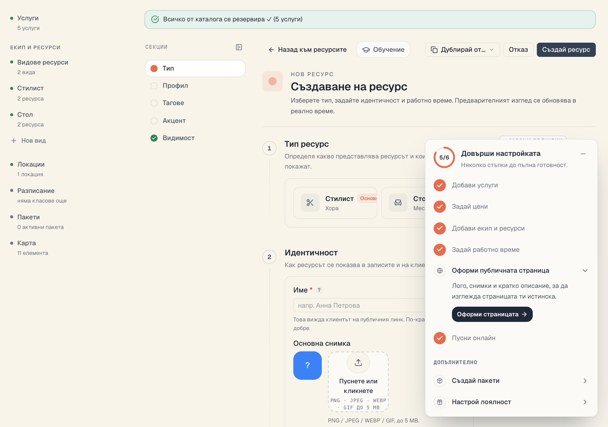 Формата за нов ресурс: рейлът със секциите вляво, полетата в средата, живият преглед вдясно