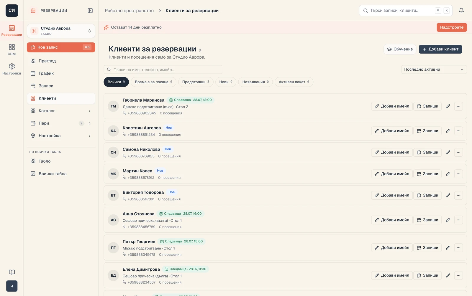 Клиентският списък: следващо посещение, услуга и стол — виждате кой идва днес, без да отваряте нищо.